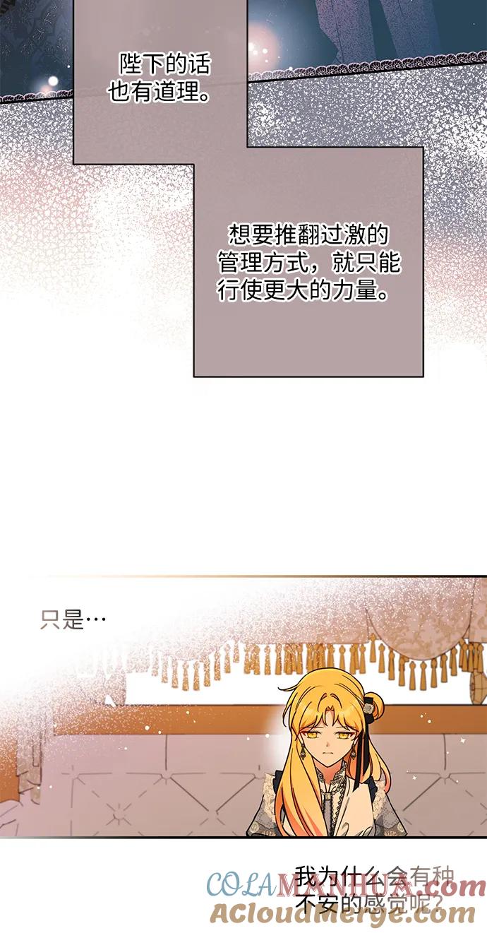驯养疯侯爵 第58话 第37页
