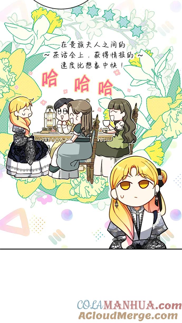 驯养疯侯爵 第58话 第34页
