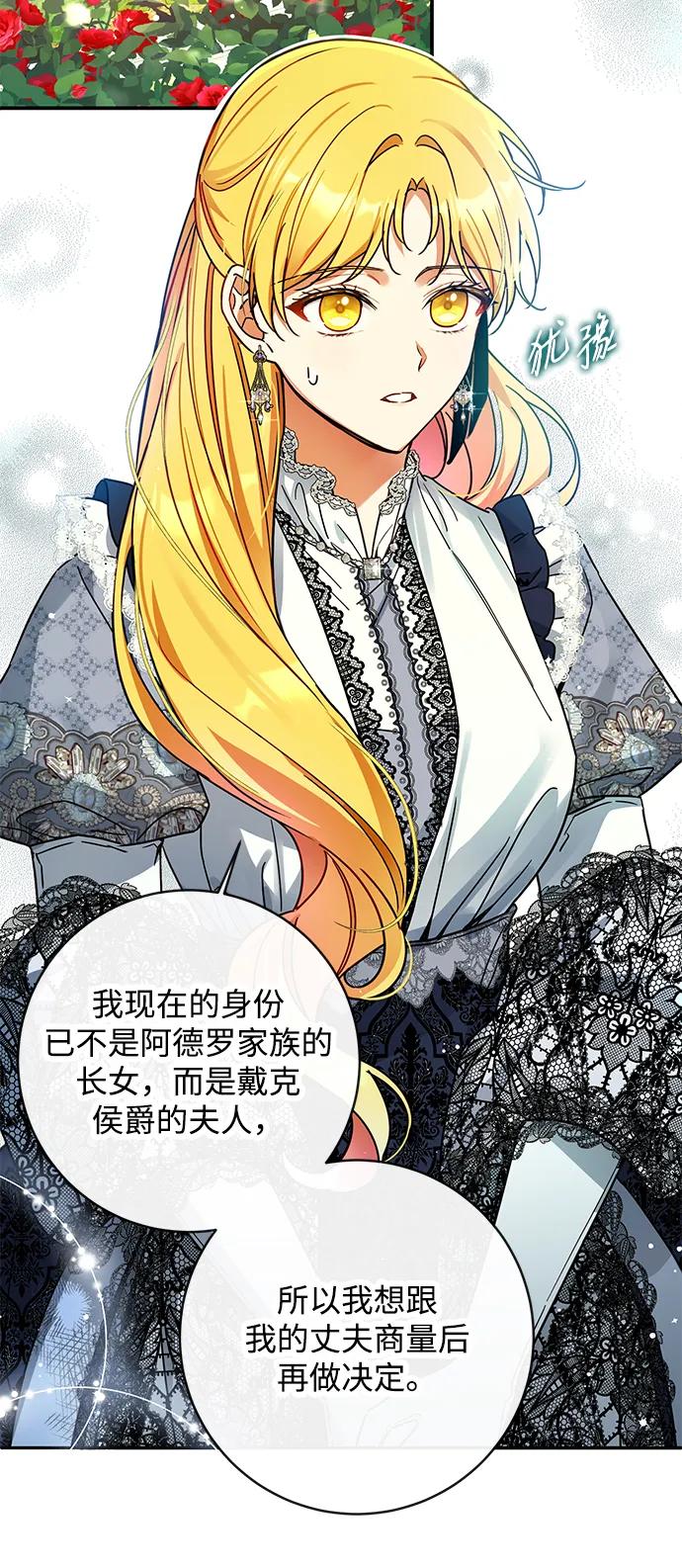 驯养疯侯爵 第58话 第27页