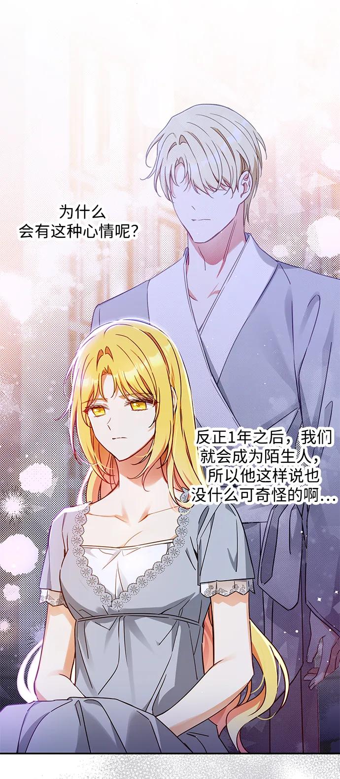 驯养疯侯爵 第58话 第65页