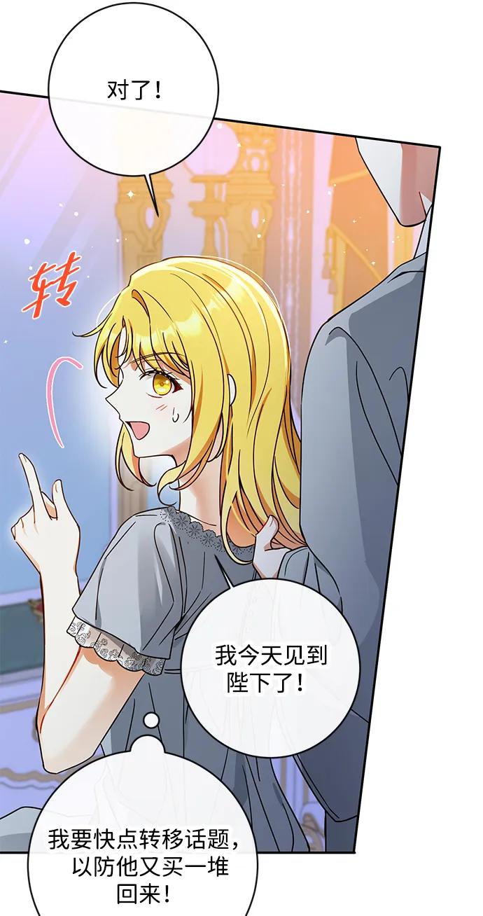 驯养疯侯爵 第58话 第54页