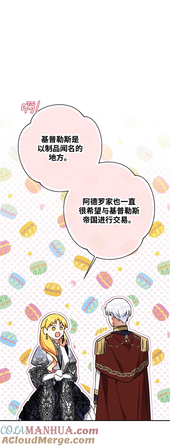 驯养疯侯爵 第58话 第7页