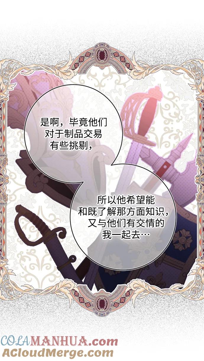 驯养疯侯爵 第58话 第58页