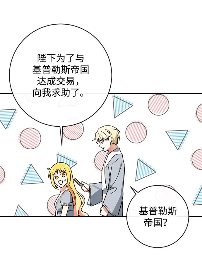驯养疯侯爵 第58话 第57页