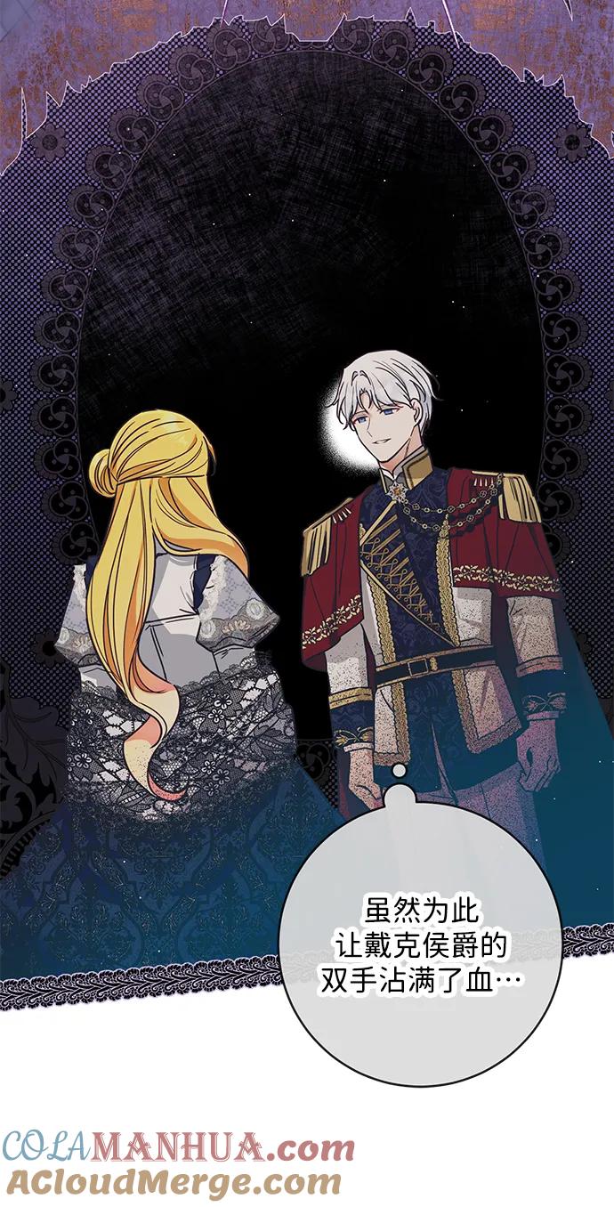 驯养疯侯爵 第58话 第22页