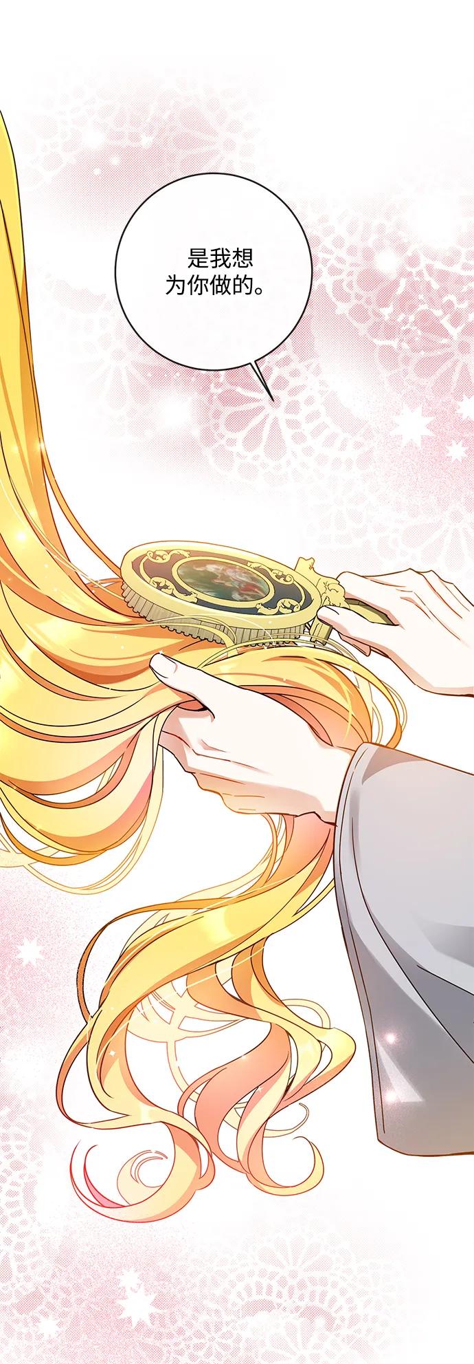 驯养疯侯爵 第58话 第48页