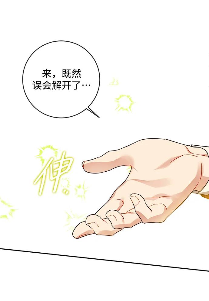 驯养疯侯爵 第58话 第23页