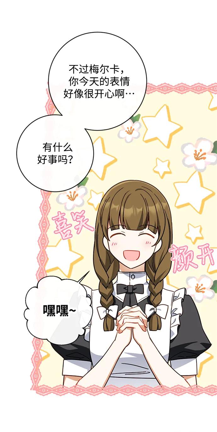 驯养疯侯爵 第58话 第41页