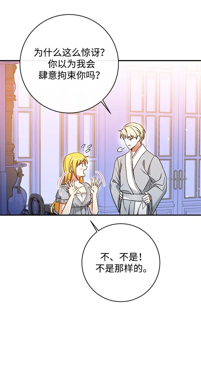 驯养疯侯爵 第58话 第62页