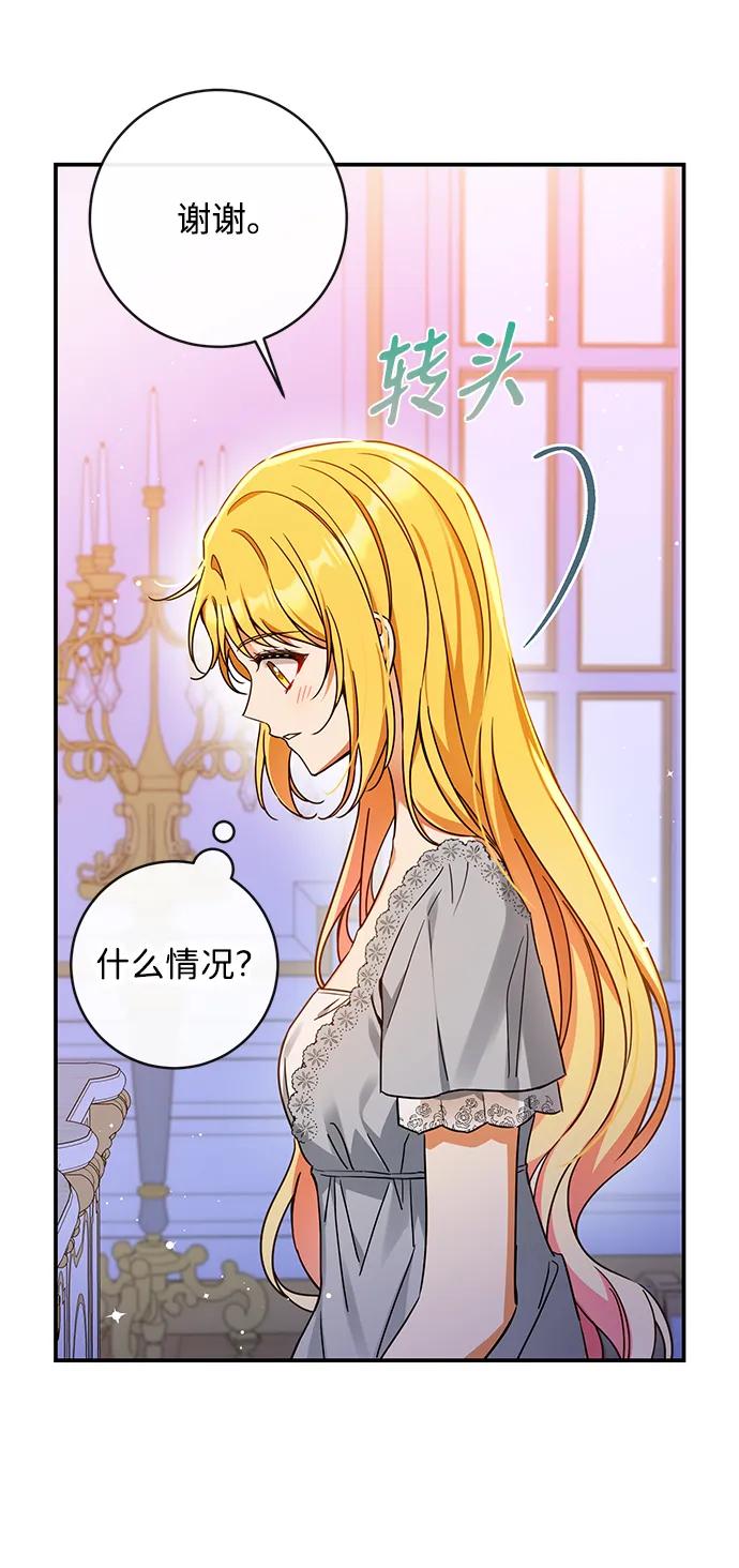 驯养疯侯爵 第58话 第63页