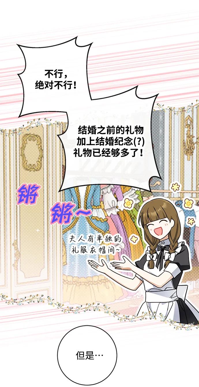 驯养疯侯爵 第58话 第53页