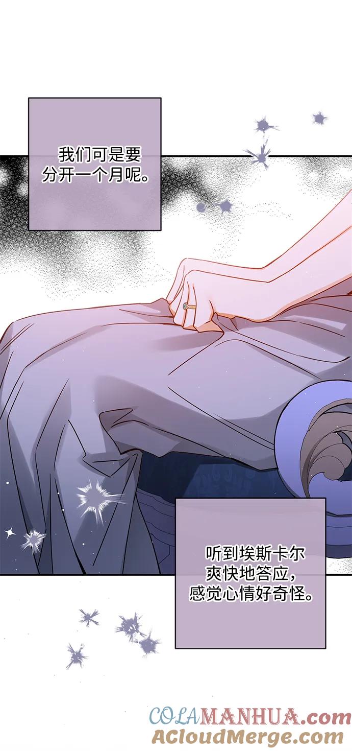 驯养疯侯爵 第58话 第64页
