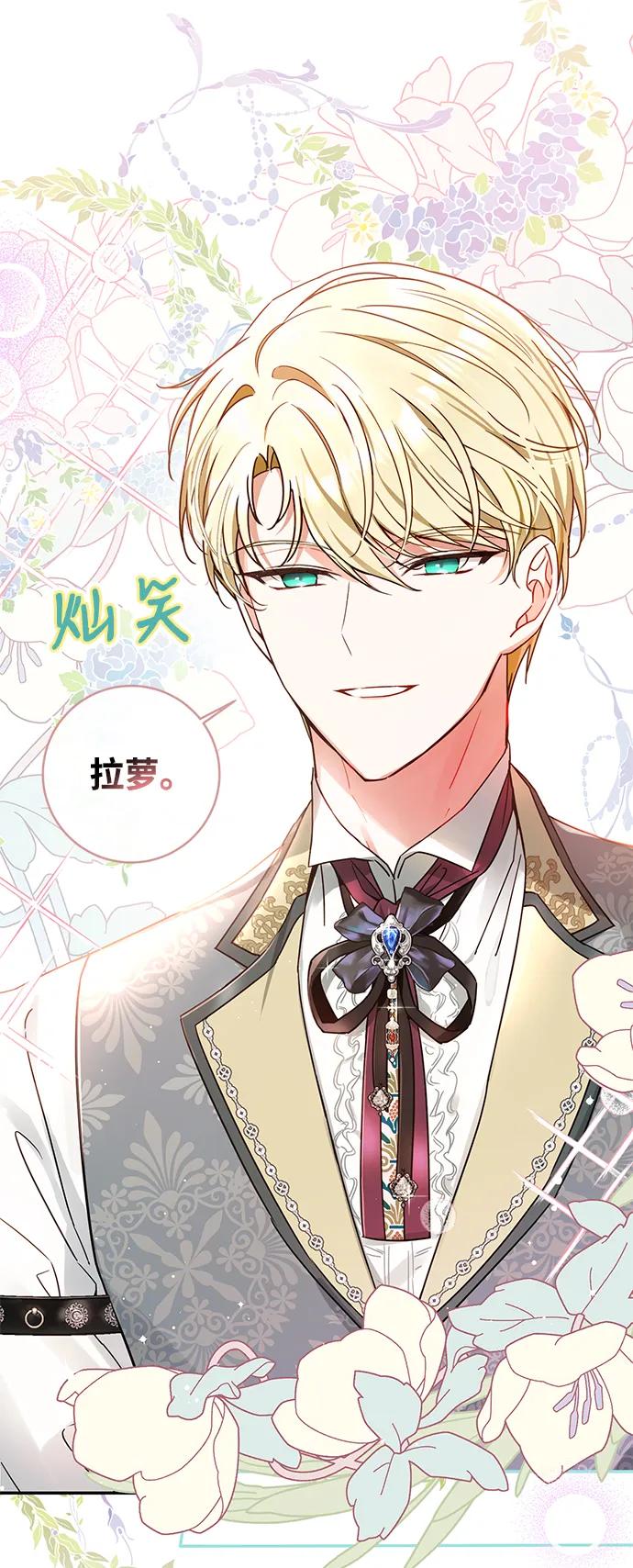 驯养疯侯爵 第58话 第44页