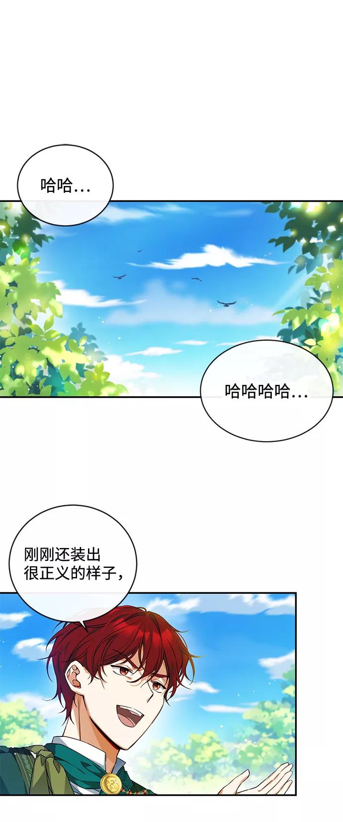 驯养疯侯爵 第5话 第2页