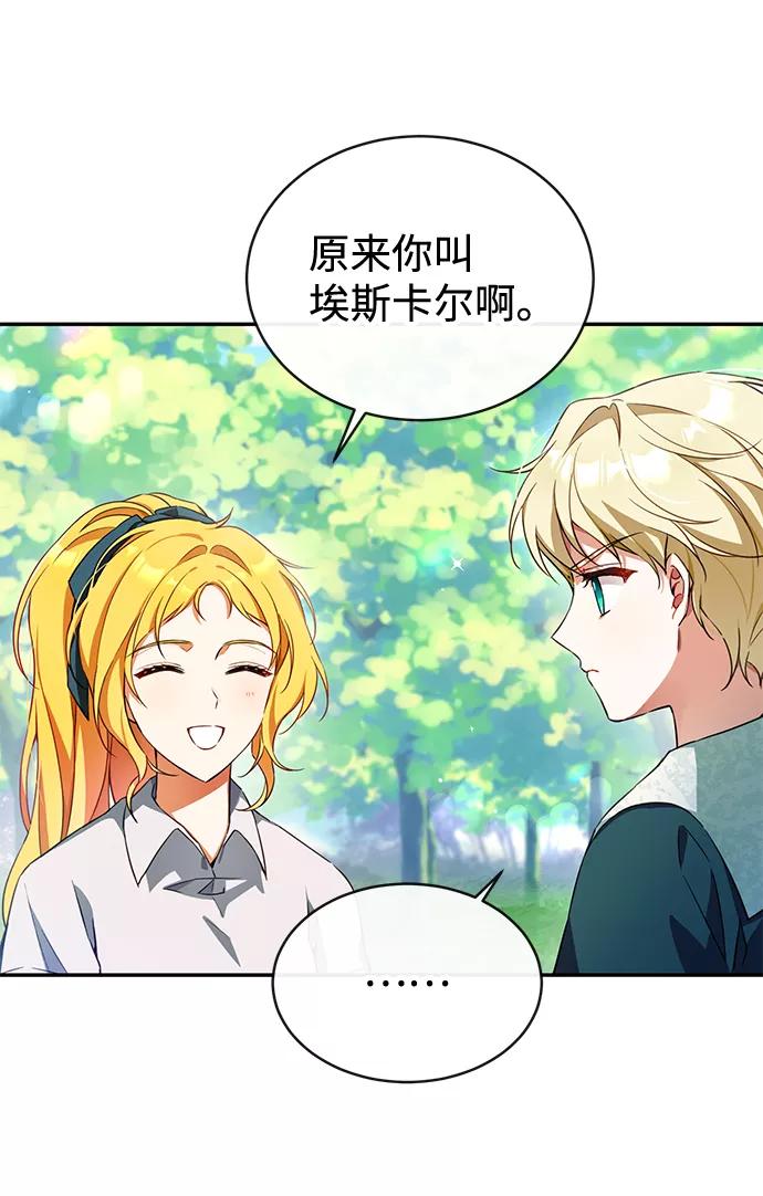 驯养疯侯爵 第5话 第41页