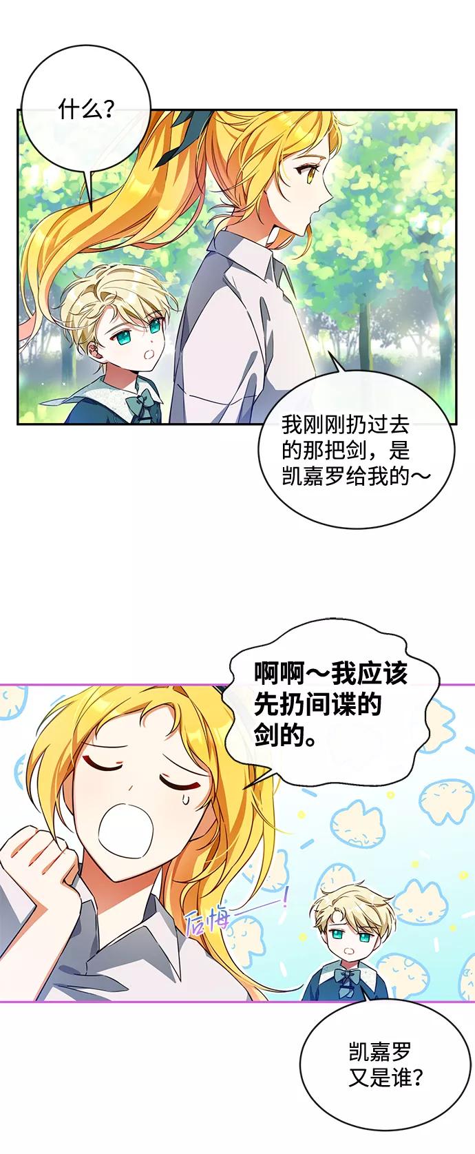 驯养疯侯爵 第5话 第44页