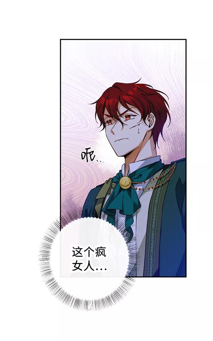 驯养疯侯爵 第5话 第21页
