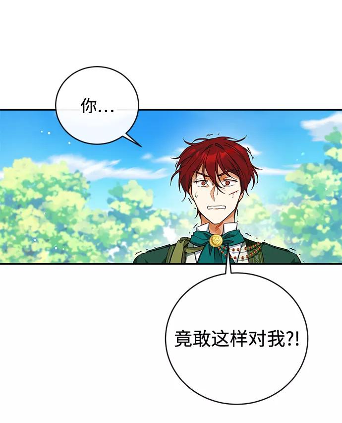 驯养疯侯爵 第5话 第17页