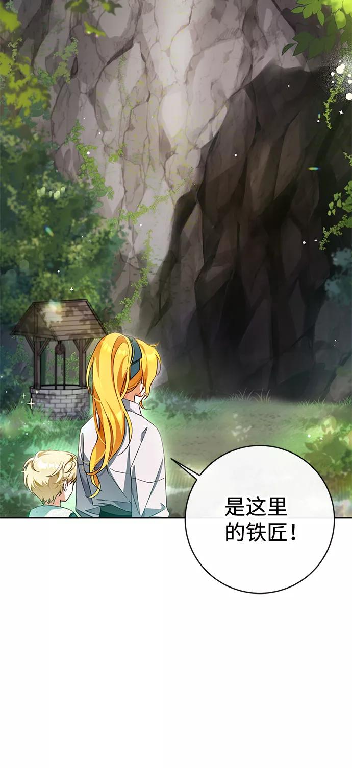 驯养疯侯爵 第5话 第47页