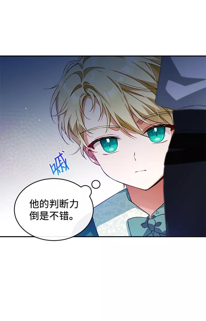驯养疯侯爵 第5话 第32页