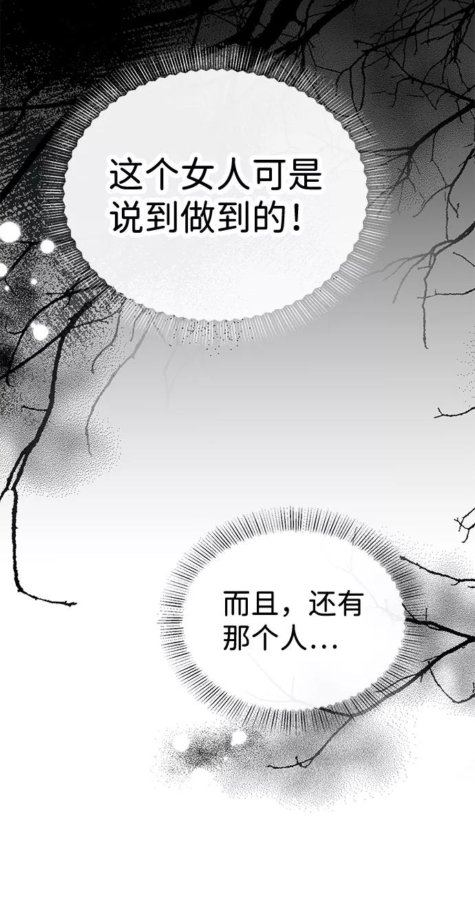 驯养疯侯爵 第5话 第30页