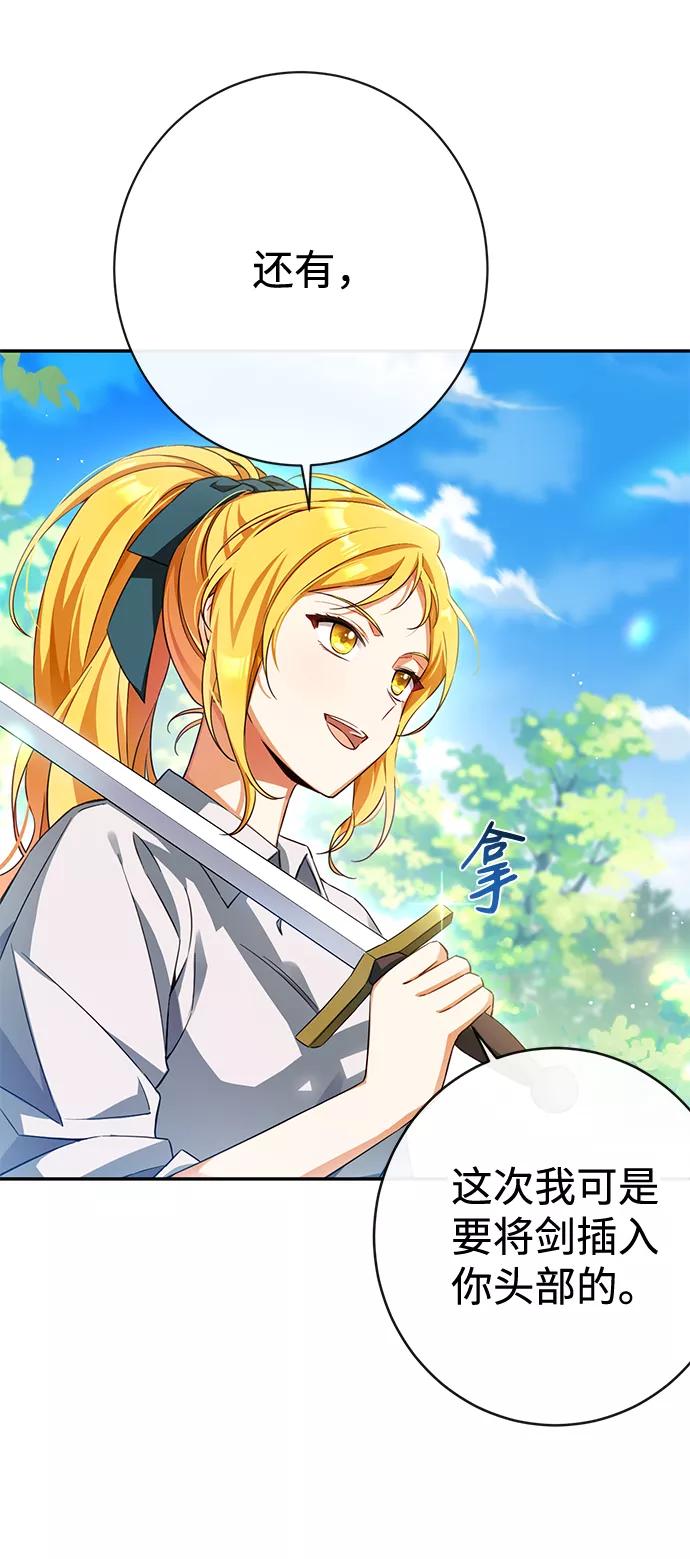 驯养疯侯爵 第5话 第20页