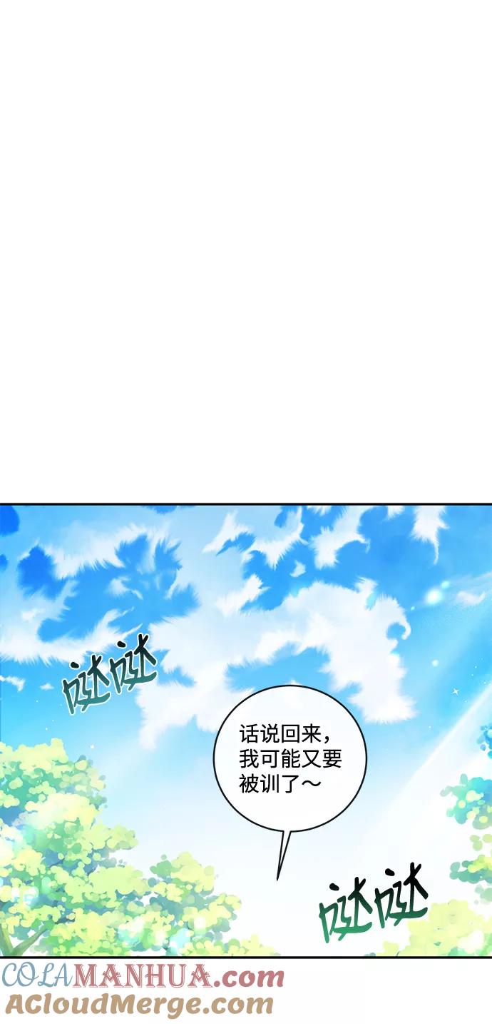 驯养疯侯爵 第5话 第43页