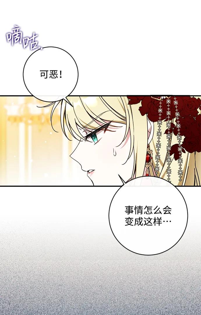 驯养疯侯爵 第59话 第39页
