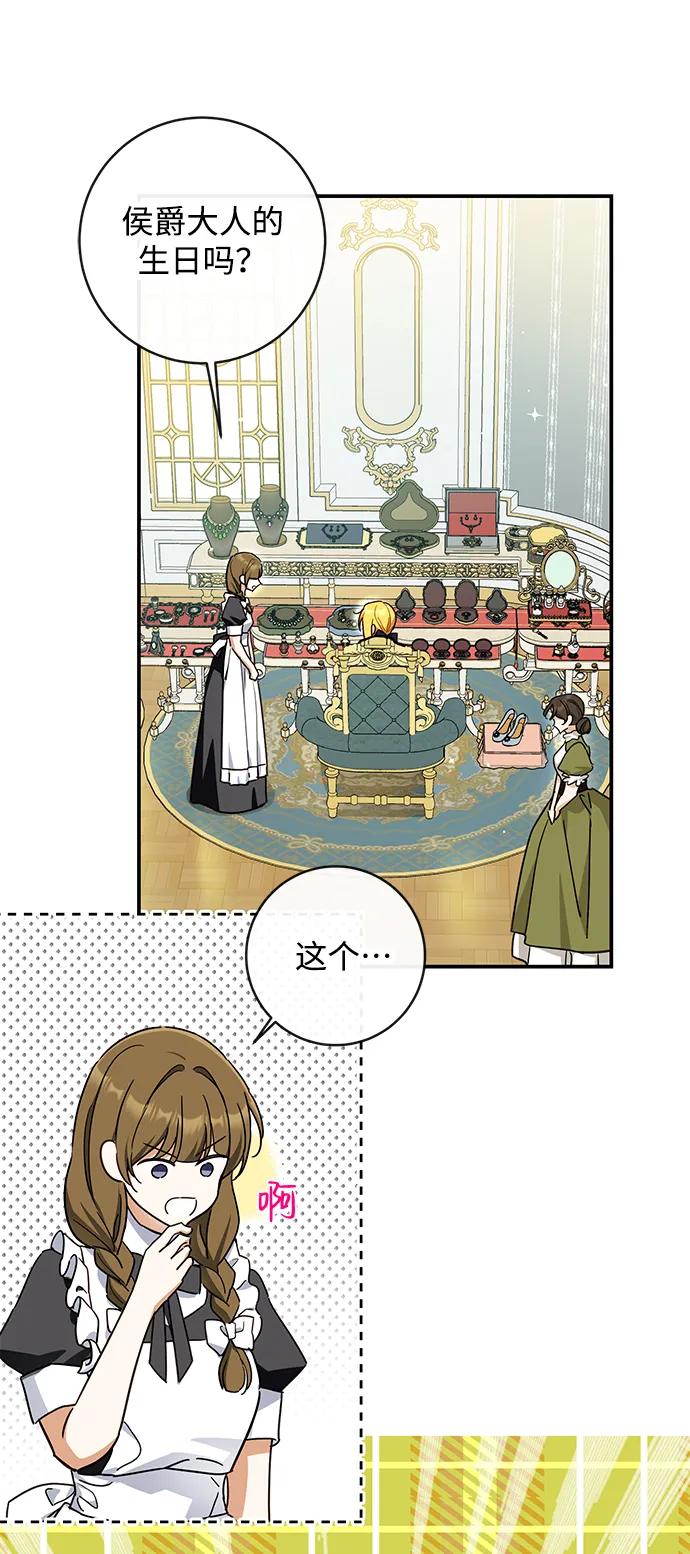 驯养疯侯爵 第59话 第18页