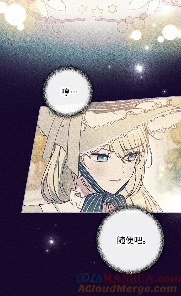 驯养疯侯爵 第59话 第43页