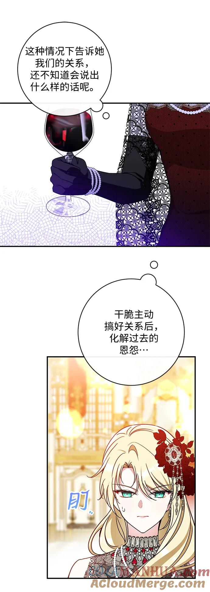 驯养疯侯爵 第59话 第49页