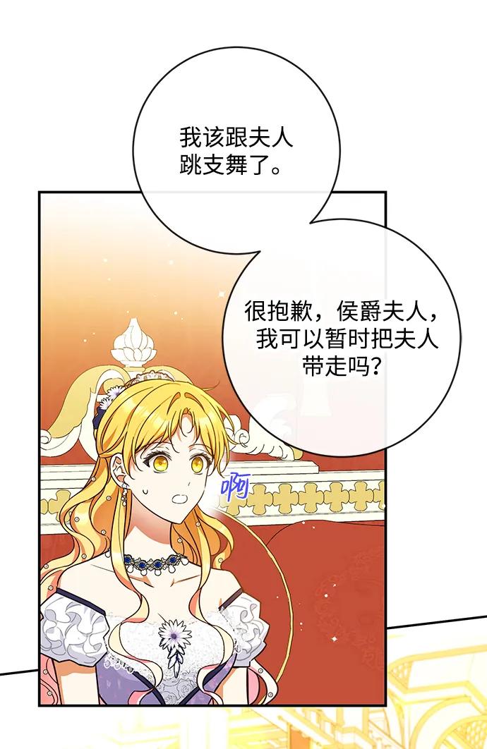 驯养疯侯爵 第59话 第56页