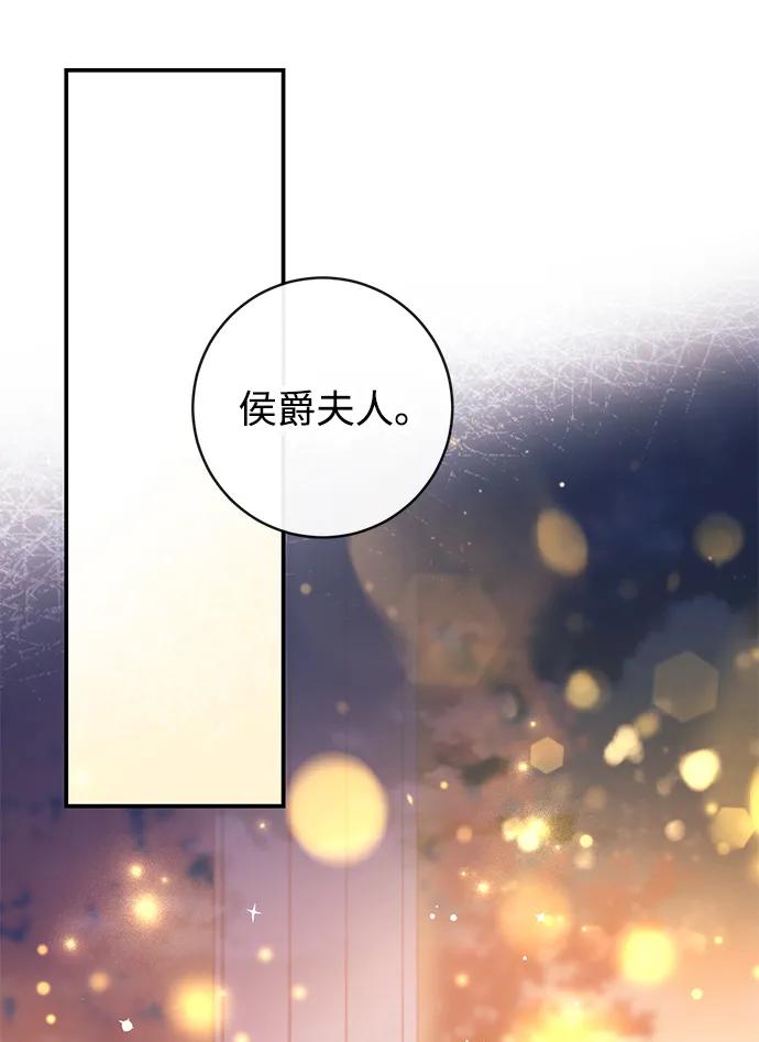 驯养疯侯爵 第59话 第71页