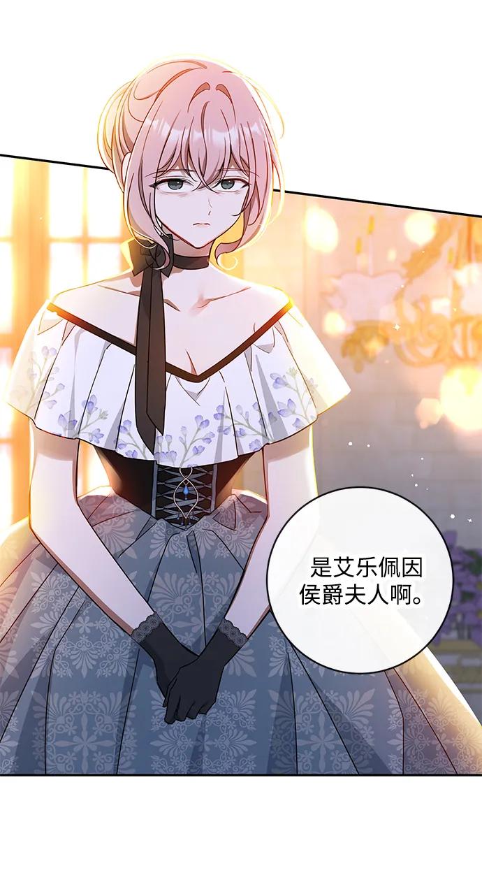 驯养疯侯爵 第59话 第74页