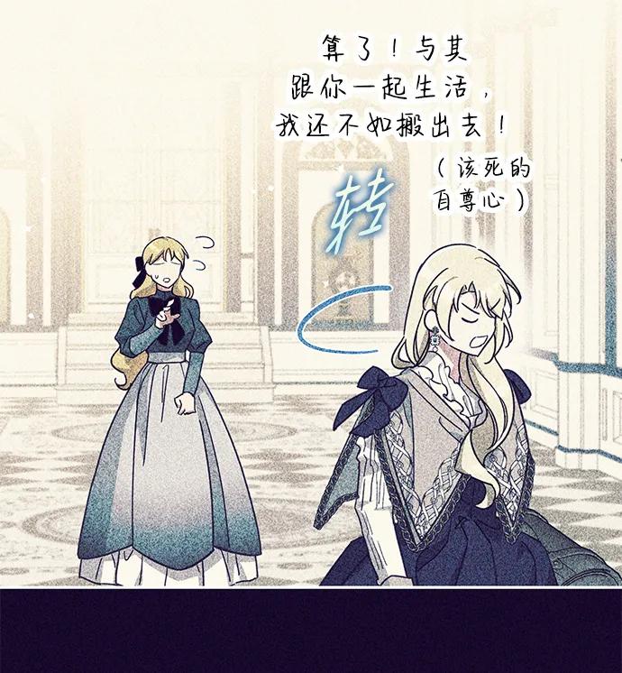 驯养疯侯爵 第59话 第47页