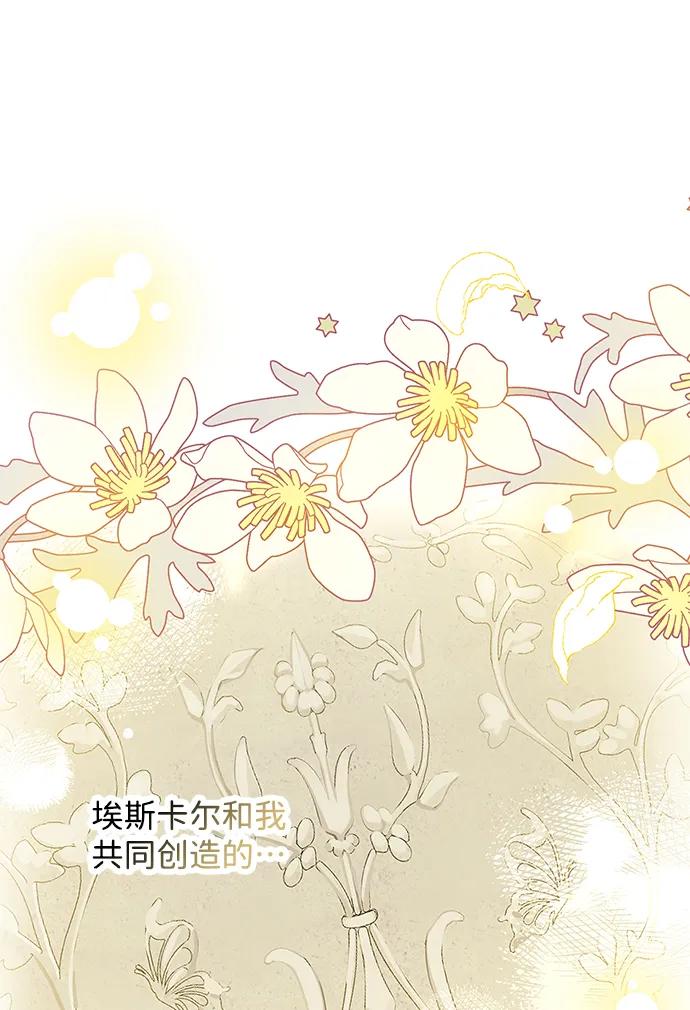 驯养疯侯爵 第59话 第68页