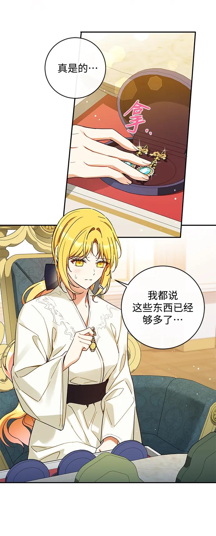 驯养疯侯爵 第59话 第15页