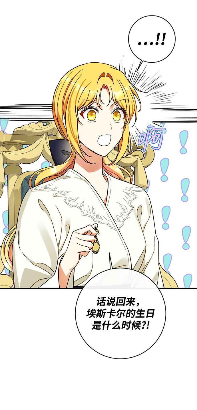 驯养疯侯爵 第59话 第17页
