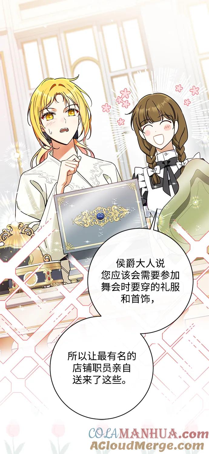 驯养疯侯爵 第59话 第13页