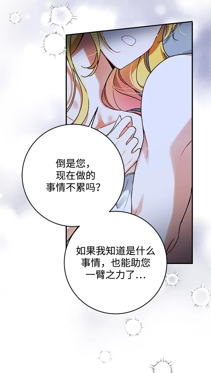 驯养疯侯爵 第59话 第5页