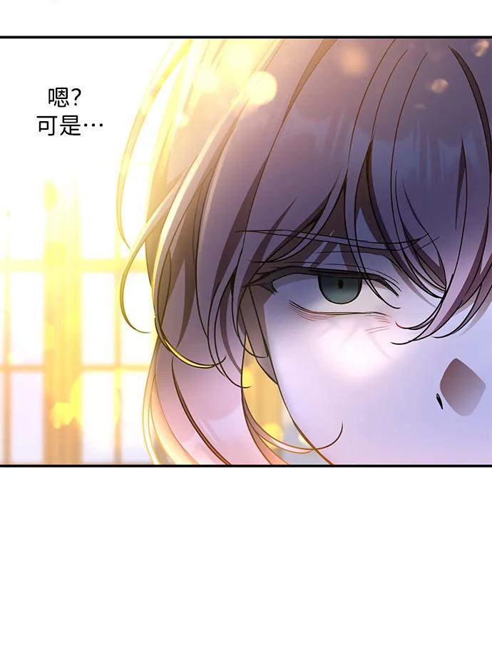 驯养疯侯爵 第59话 第77页
