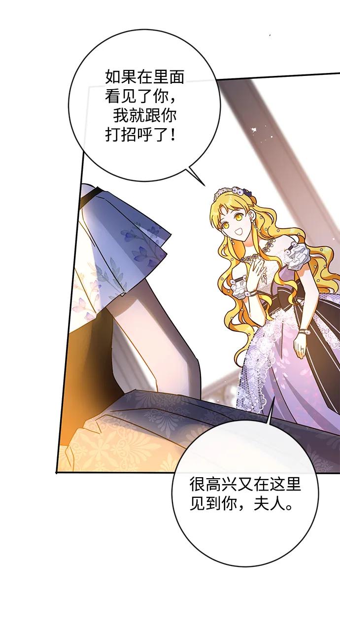 驯养疯侯爵 第59话 第75页