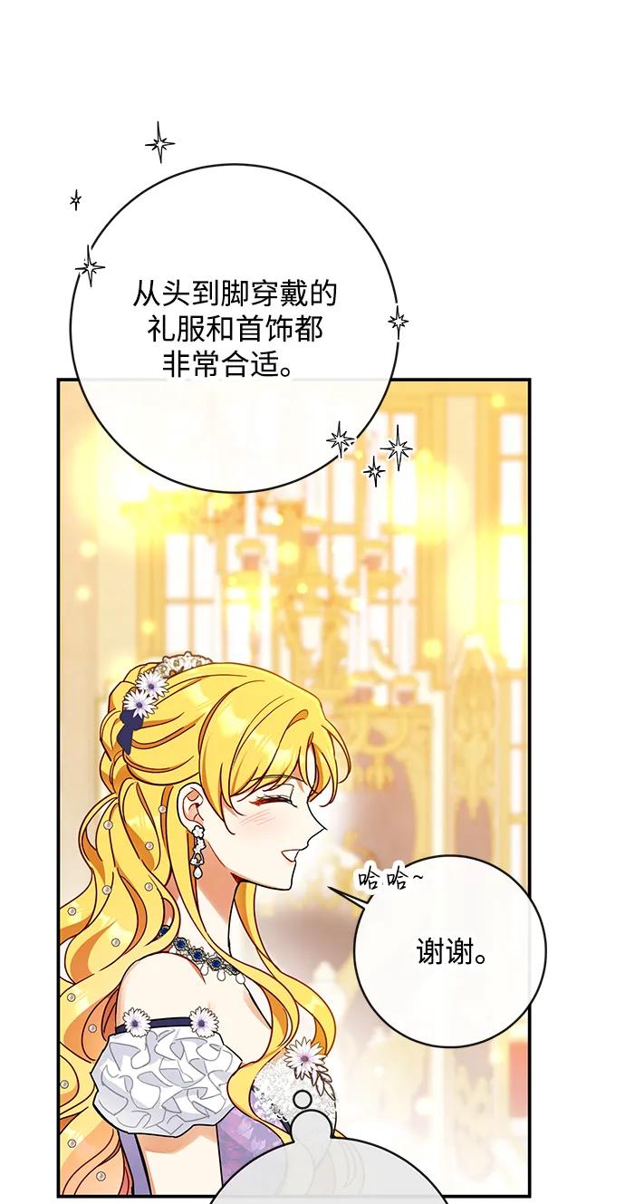 驯养疯侯爵 第59话 第32页