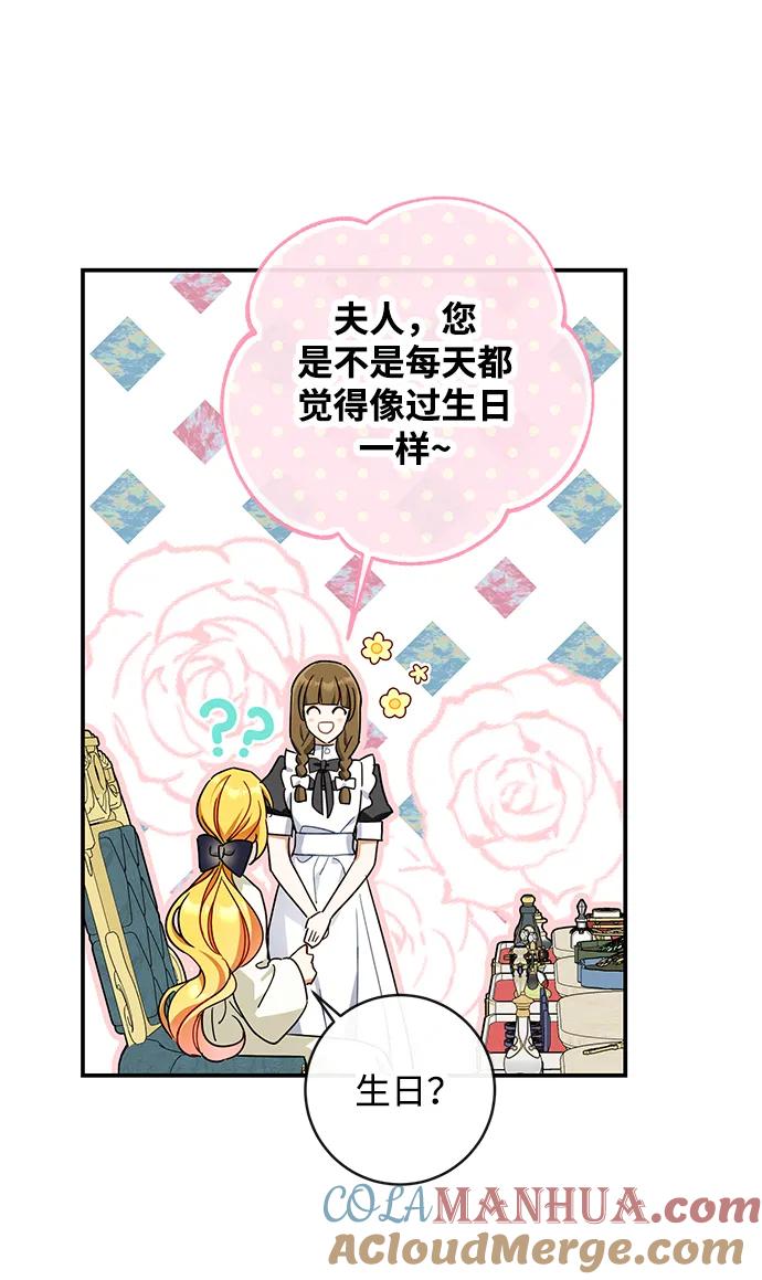 驯养疯侯爵 第59话 第16页