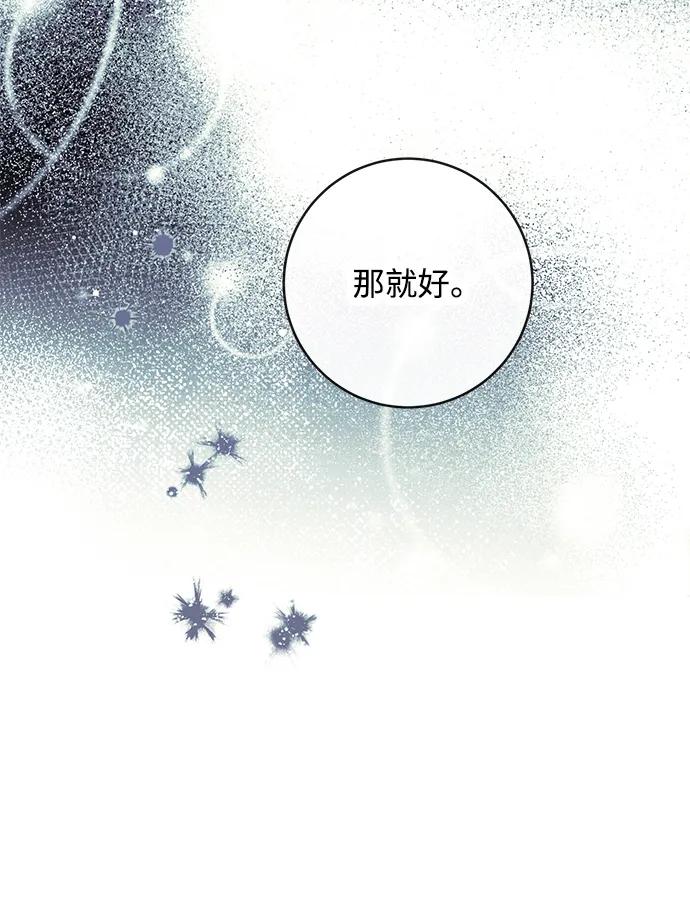 驯养疯侯爵 第59话 第9页