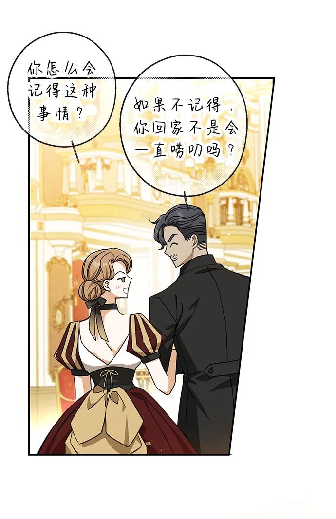 驯养疯侯爵 第59话 第59页