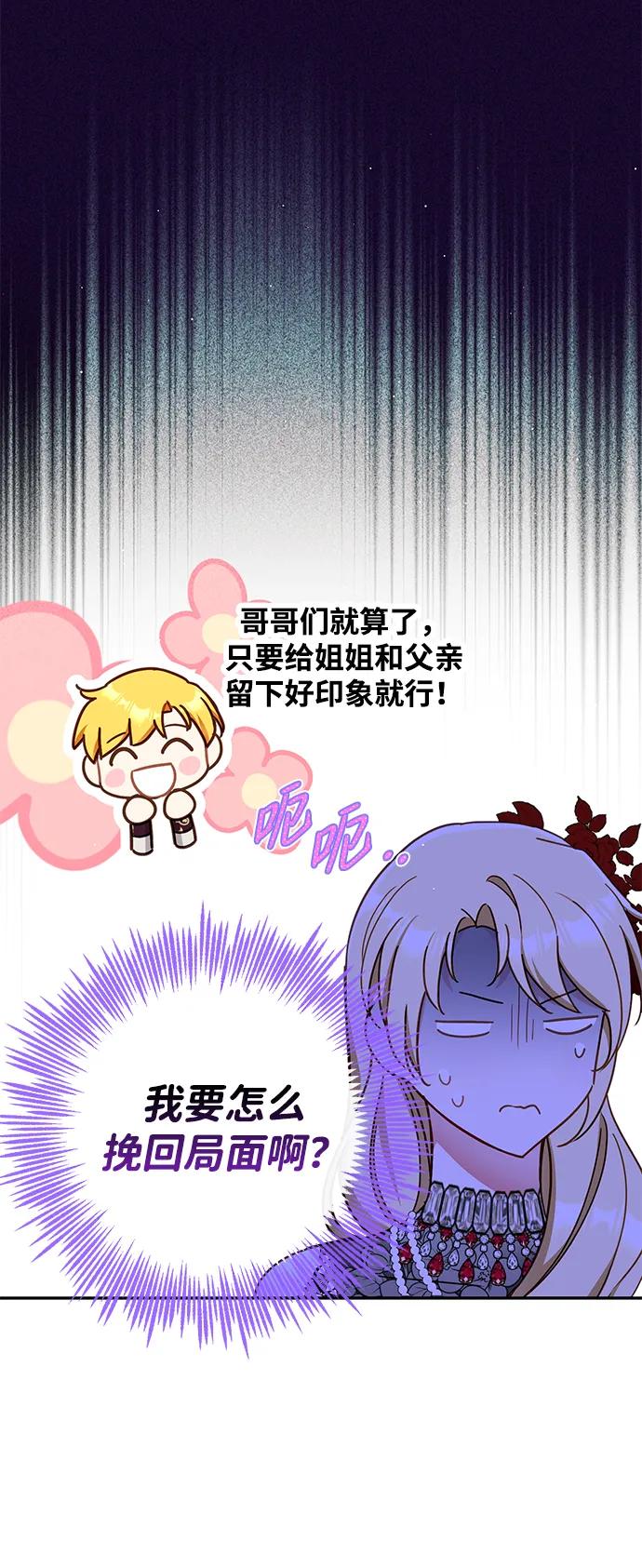 驯养疯侯爵 第59话 第48页