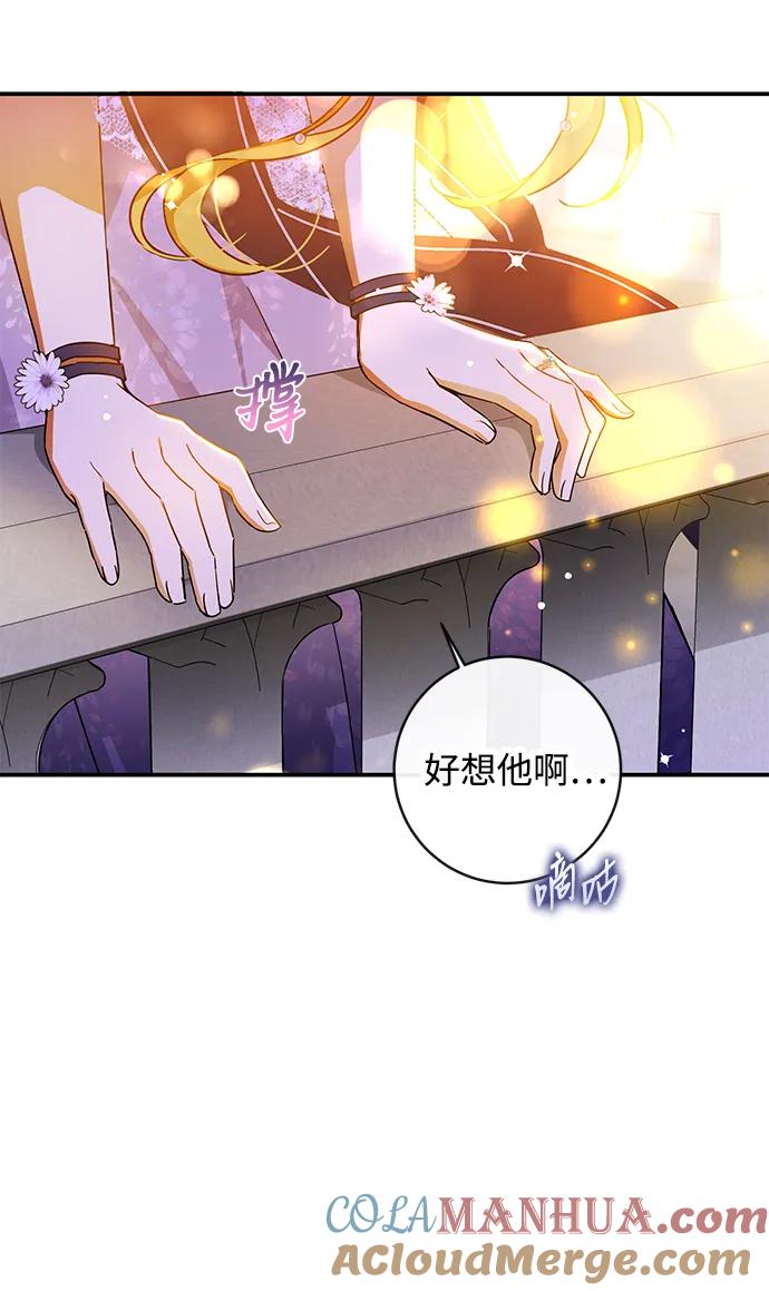 驯养疯侯爵 第59话 第70页