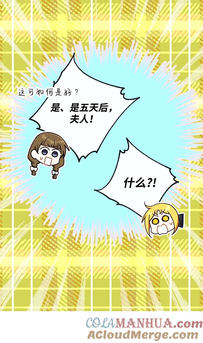 驯养疯侯爵 第59话 第19页
