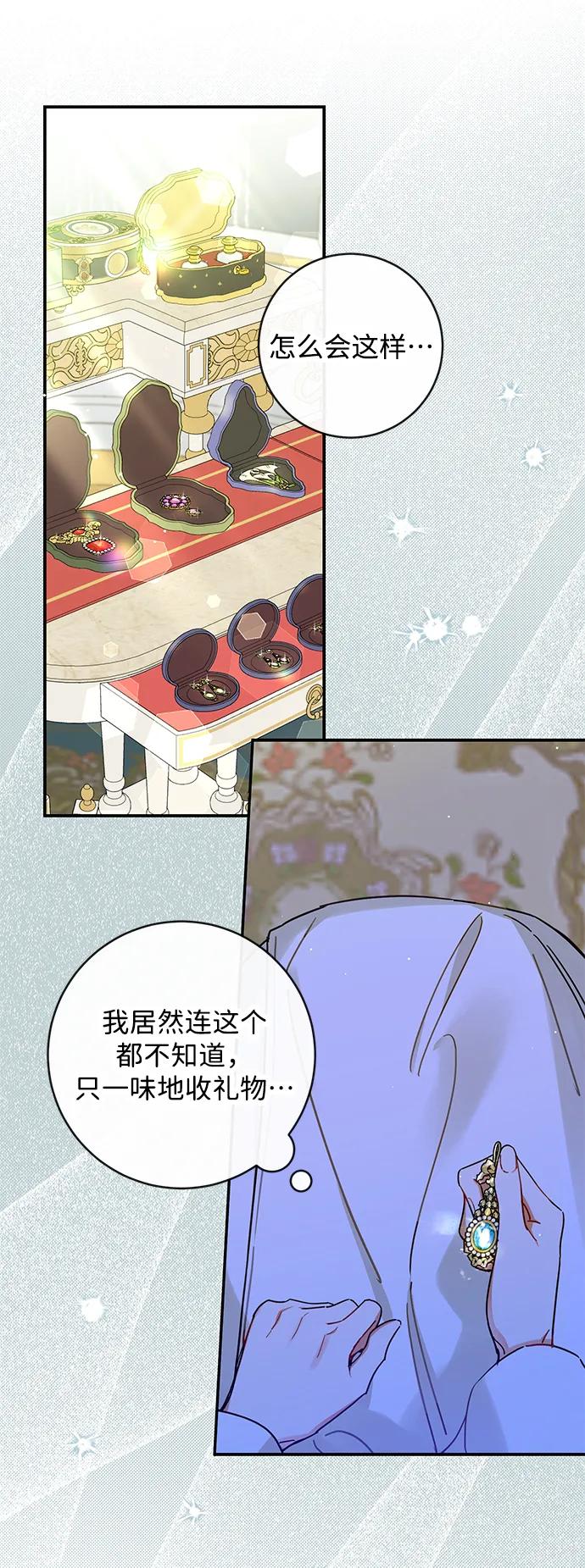 驯养疯侯爵 第59话 第21页